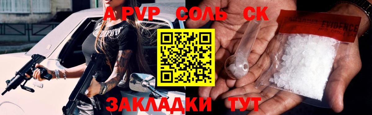 Костомукша  А ПВП Crystall  А ПВП СК  A-PVP мука  Вход с VPN 