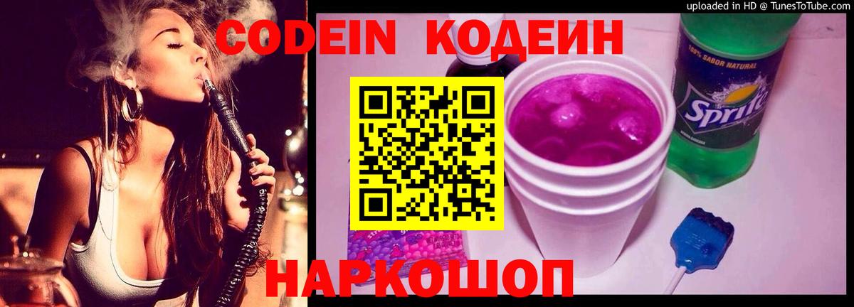Кодеиновый сироп Lean напиток Lean (лин) Костомукша