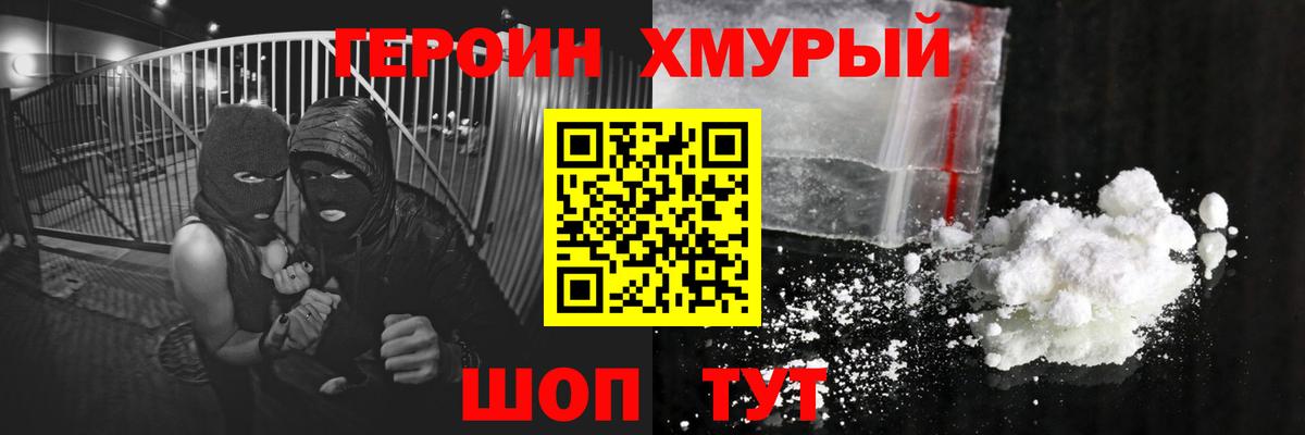 Героин Heroin  Вход с VPN  Костомукша 